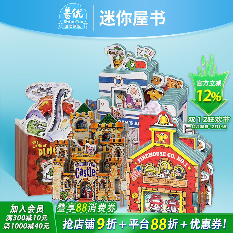 【现货多册选拍】迷你屋书：诺亚方舟/恐龙国度/消防队/魔法城堡 异形纸板玩具书Mini House: Noah’s Ark英文互动孩子故事儿童书