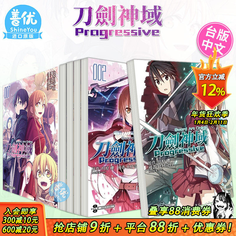 【现货】台版漫画 刀剑神域 Progressive1-6（可选拍）Sword Art Online 繁体中文原版进口图书 桐人 亚丝娜,书籍/杂志/报纸,漫画类原版书,淘宝优惠券,粉丝福利购,淘宝优惠卷