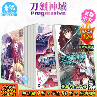 【现货】台版漫画 刀剑神域 Progressive1-6（可选拍）Sword Art Online 繁体中文原版进口图书 桐人 亚丝娜