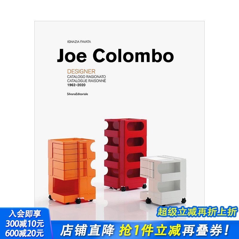 【现货】Joe Colombo作品集 意大利设计师乔·科伦博设计目录1962-2020 Catalogue Raisonne 英文原版工业家居产品设计画册