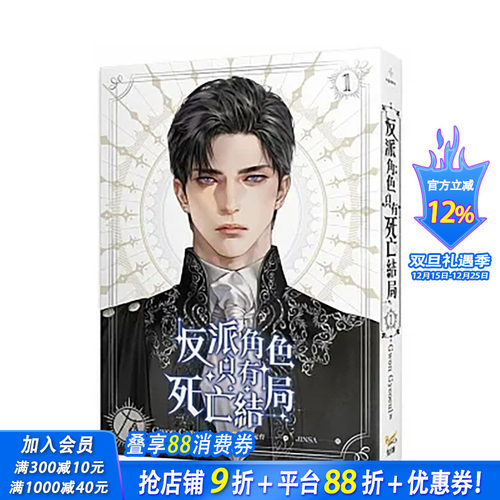 【预售】小说 反派角色只有死亡结局1 Gwon Gyeoeul 台版轻小说 文学 知翎文化【善优图书】