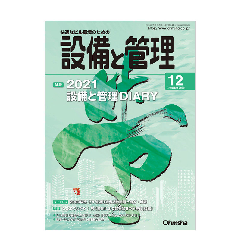 订阅 设备と管理 设备与管理 电气行业趋势 专业考试资讯杂志 日文版 年订12期 F146 年订12期
