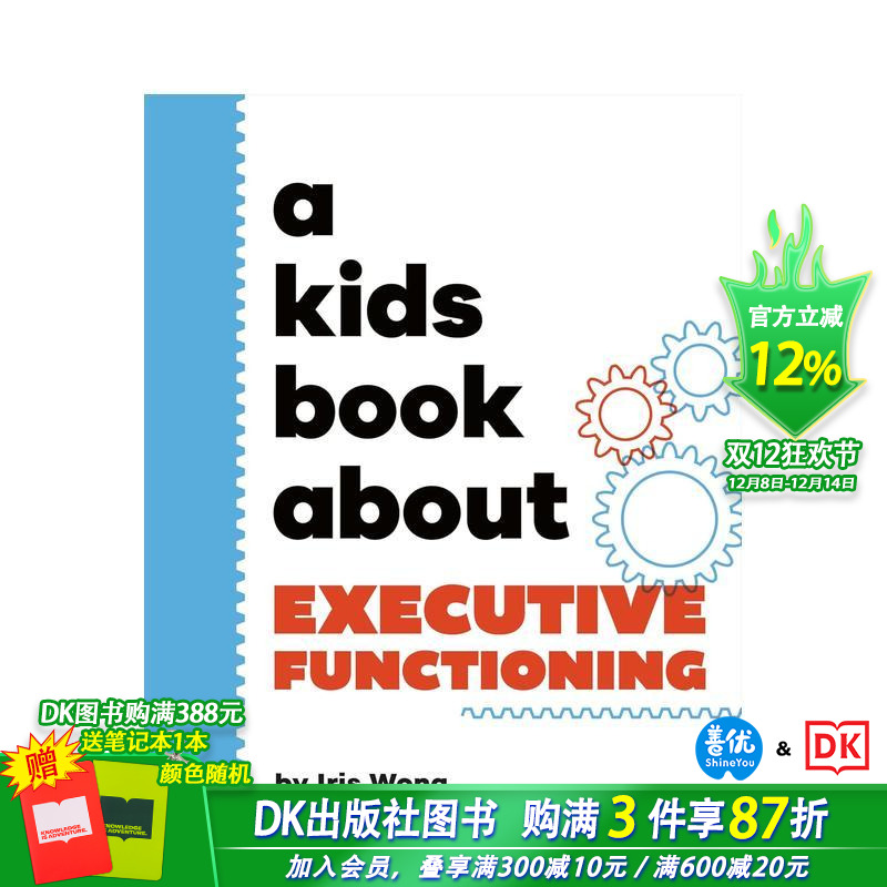 【给孩子的书】执行功能 【A