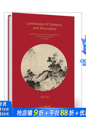【预售】中国古代书画手卷·绘画-夏圭《溪山清远图》 Xia Gui:Landscape of Streams and Mountains 英文艺术画册 正版进口书