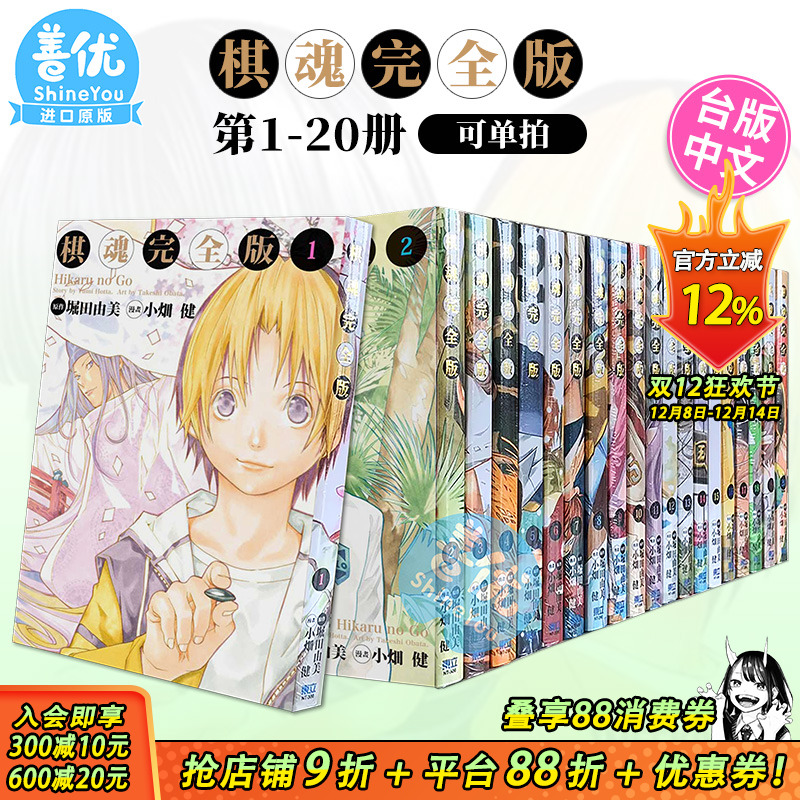 【现货】台版漫画 棋魂完全版 1-20完（可选拍）东立 堀田由美 小畑健 台湾原装进口漫画书籍