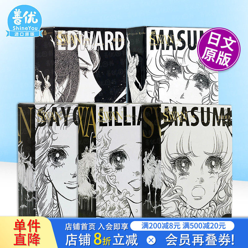 【现货多册选拍】特装愛蔵版：SWAN 芭蕾群英 特装套盒 1-5册套装 SWAN ―白鳥―  特装BOXセット 日文二次元漫画 日本正版进口书