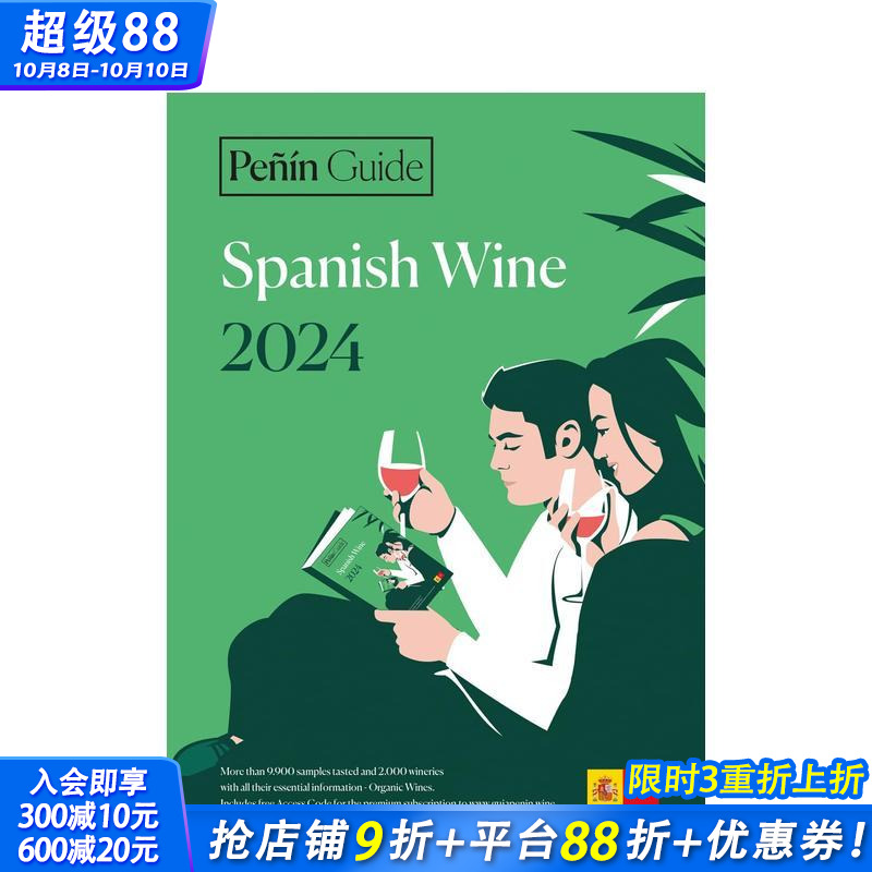 佩宁西班牙葡萄酒指南 2024