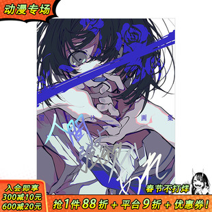 【预售】望月けい画集：人啊，要贪婪 人間よ強欲であれ 望月key 望月Kei 一迅社 日文原版进口插画绘画P站画师