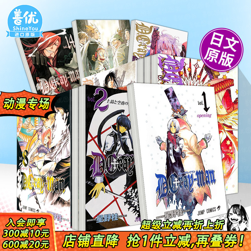 【多册选拍】驱魔少年 1-29册 日文漫画