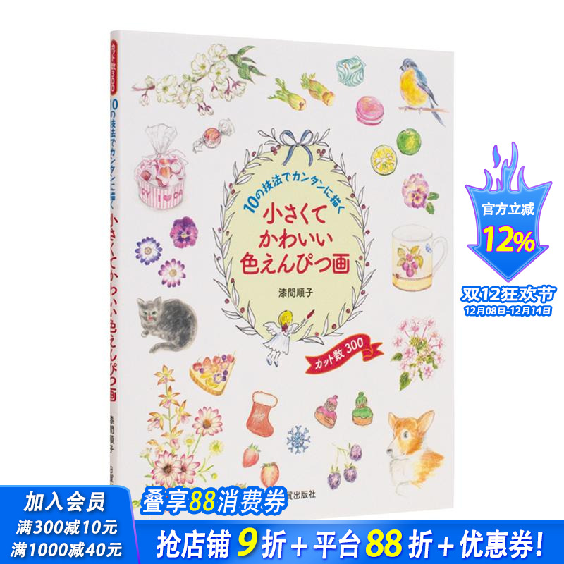 小巧可爱的彩色铅笔画：10种简