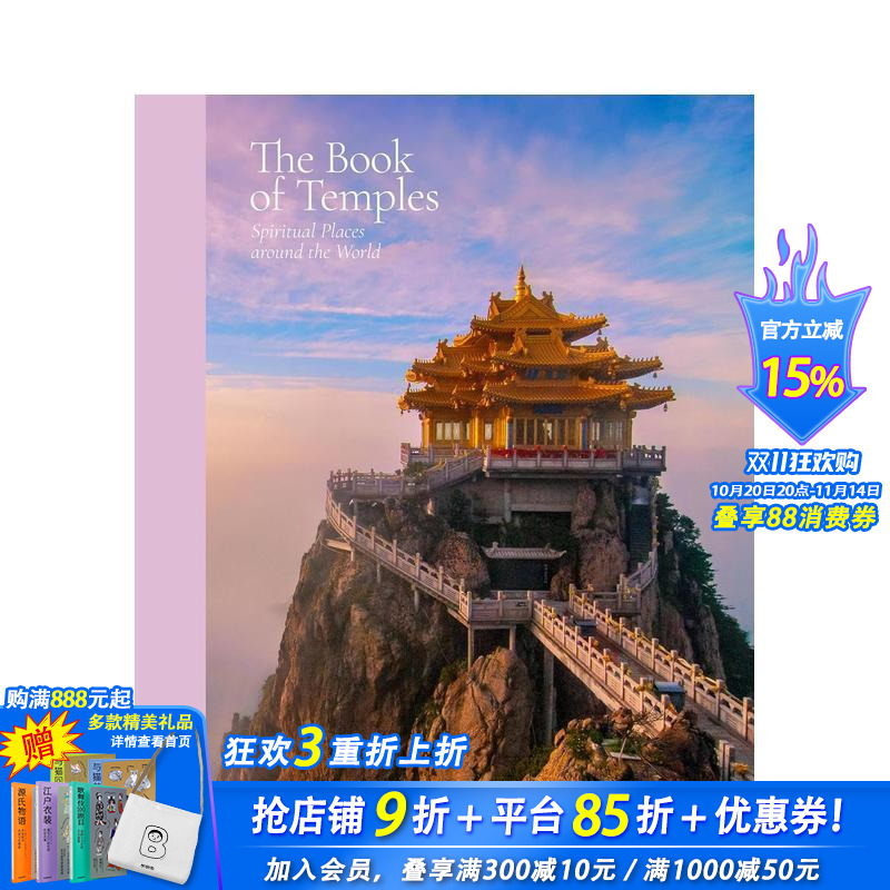 【预售】寺庙之书:世界各地的精神圣地 The Book of Temples: Spiritual Places Around the World 英文建筑设计 正版进口书