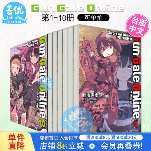 【现货】刀剑神域外传 Gun Gale Online 1-14册(可选拍) 台版轻小说 Sword Art Online 繁体中文原版进口图书 角川 川原砾