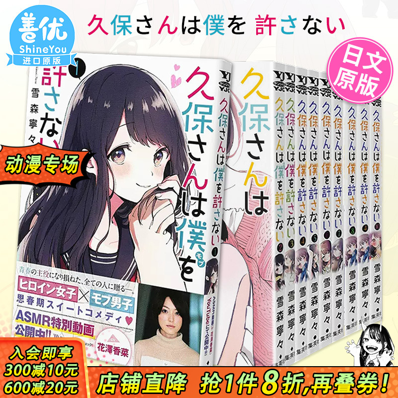 【现货】日文漫画 久保同学不放过我 1-11册（可选拍）雪森寧々集英社 久保さんは僕を許さない 原谅我 日本原装进口漫画书