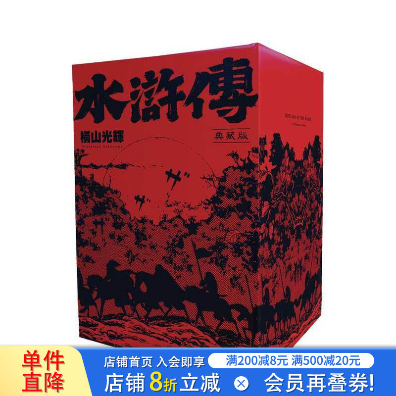 【现货】水浒传典藏版（全六册盒装套书） 台版原版繁体中文漫画书 横山光辉 城邦-尖端出版 正版进口书