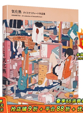 【现货】日版気化熱ダイスケリチャード DaisukeRichard作品集 P站日本插画师  气化热 日本印刷原版进口书