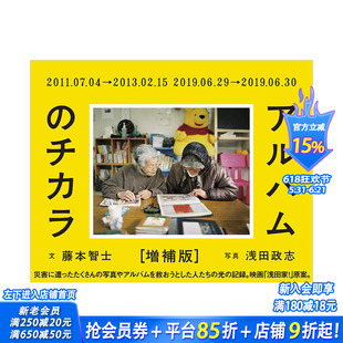 【现货】相册的力量 增补版 アルバムのチカラ 増補版 浅田政志 藤本智士 日本原版进口摄影集写真集
