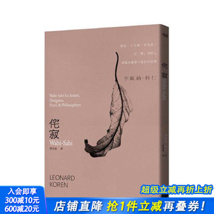不完美 无 现货 Sabi：无常 中文繁体社会 进口书 原版 未完成 侘寂Wabi 哲学 为核心却蕴含广袤可能性 以 正版 台版