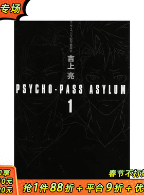 【预售】PSYCHO-PASS ASYLUM 1，PSYCHO-PASS ASYLUM 1 日文轻小说 日本正版进口书