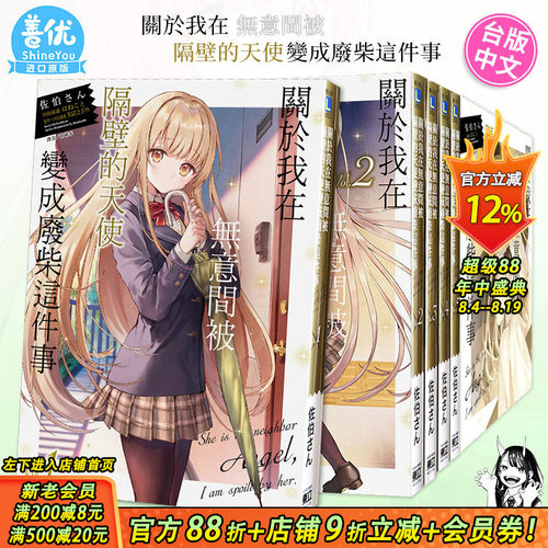 [多选]被隔壁天使变成废柴台版