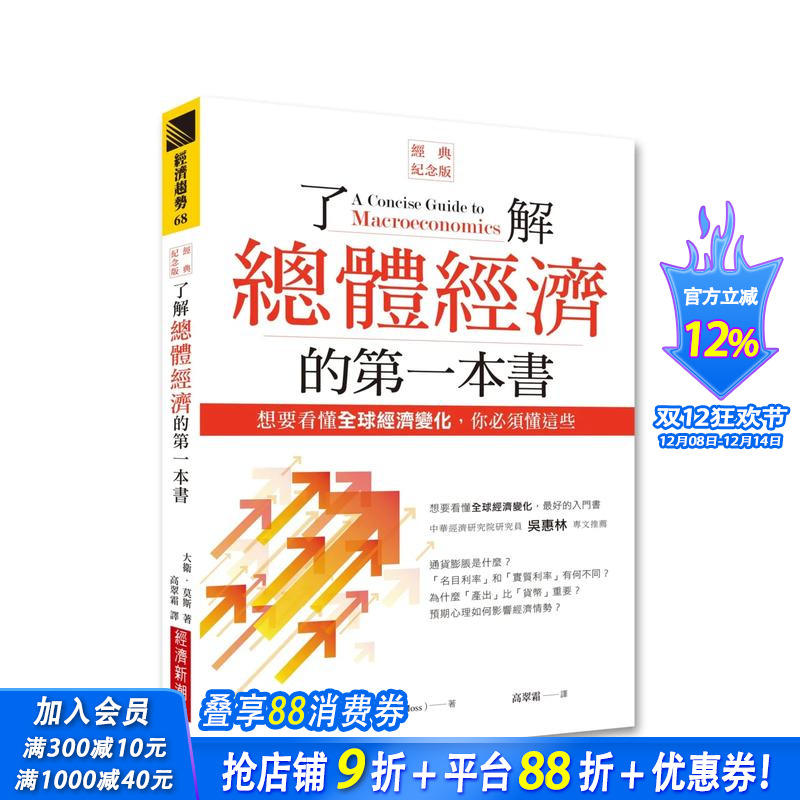 了解总体经济的*一本书（经典纪