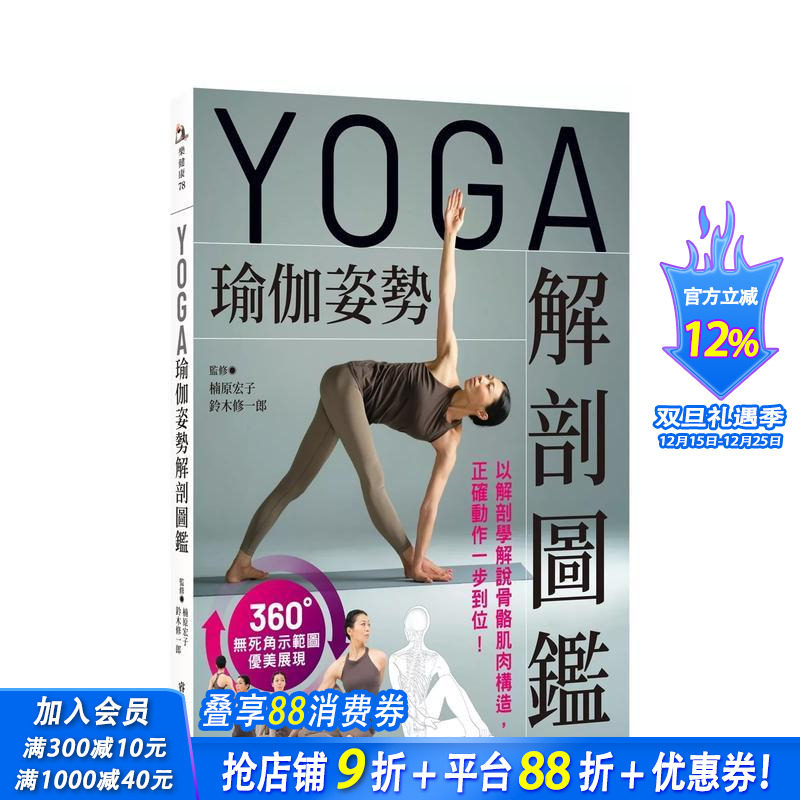 YOGA瑜伽姿势解剖图鉴 以解
