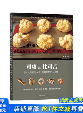 【预售】司康&比司吉Scones&Biscuits：A.R.Idu*配方 港台原版 甜点烘焙