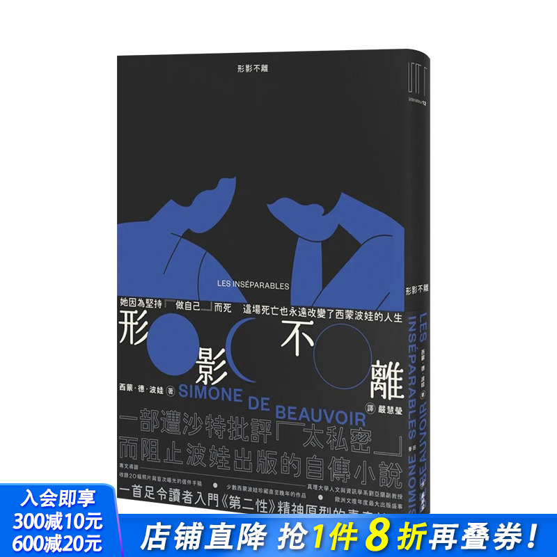 形影不离（入门《第二性》之前