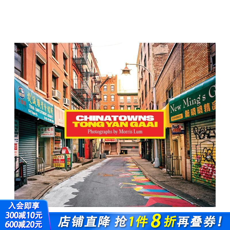 唐人街：谭仁街（莫里斯·卢姆）