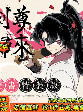 【官网漫画特装现货】剑尊归来01+02官网特装版 台版繁体中文漫画书 STUDIO LICO编绘/BIGA原作 深空出版正版进口书