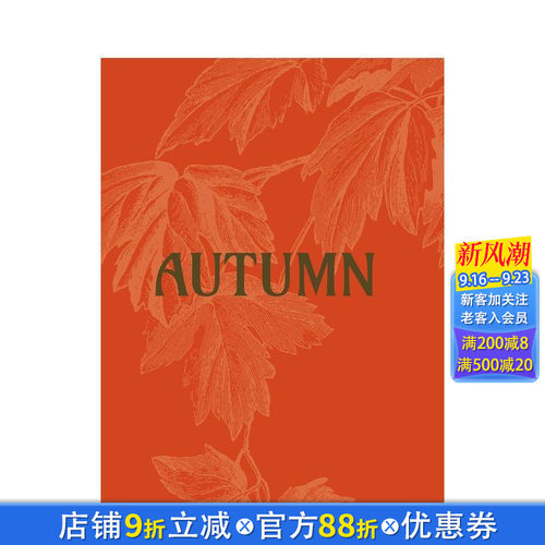 秋：泰特美术馆精选佳作 Aut