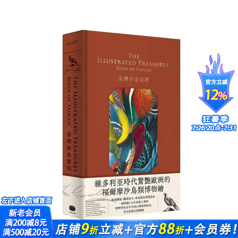 【现货】台湾珍鸟重现：古尔德鸟类博物志台湾选集 台版原版中文繁体科普 约翰古尔德 正版进口书