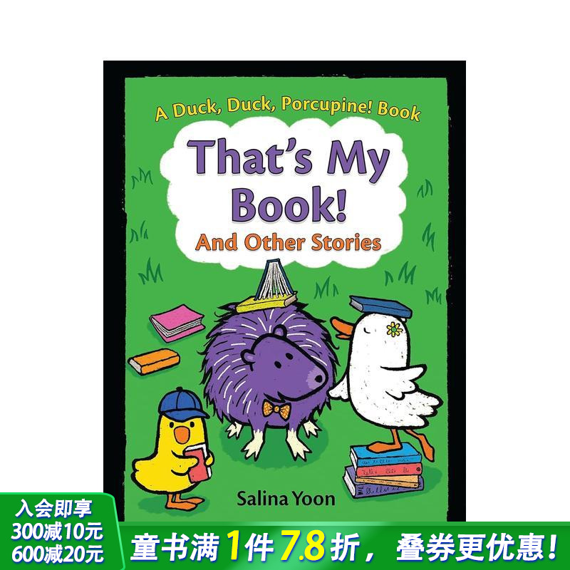 那是我的书：鸭子、鸭子与豪猪