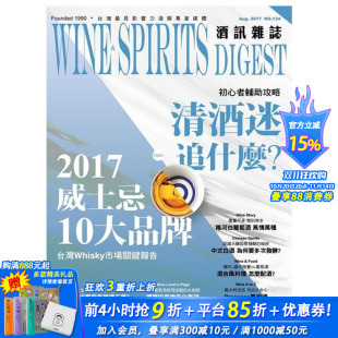 Digest酒讯月刊 Spirits 台湾繁体中文 酒类饮食杂志 E060 订阅 年订12期 Wine