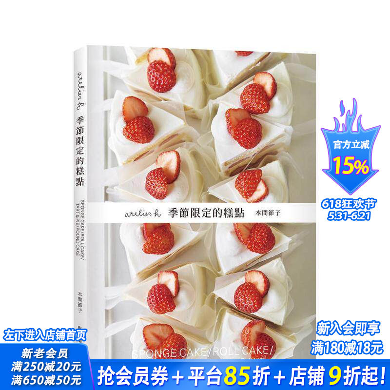 【预售】atelier h季节限定的糕点 优雅的外型、绝妙的滋味，须收藏的实用配方！台版繁体中文餐饮正版进口书