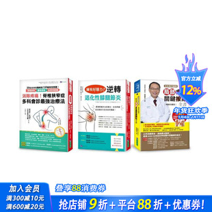 【预售】消除疼痛 ! 改善坐骨神经、膝关节、腰椎 等难治性疼痛 套书(共3本) 台版原版中文繁体健康运动 正版进口书