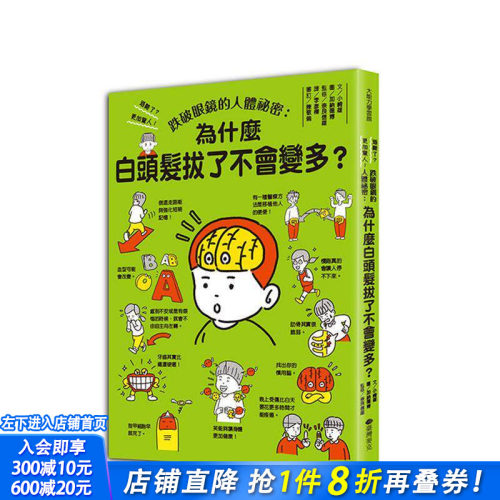 跌破眼镜的人体秘密：为什么白头