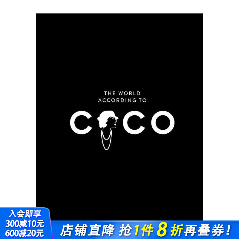 可可·香奈儿的世界 The W