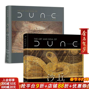 【预售】《沙丘》电影一、二部设定集 （两册套书） 台版原版中文繁体艺术 谭雅?拉普安特， 史达夫妮?布鲁斯 正版进口书