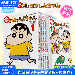 日本原裝 雙葉社 可選拍 現貨 新蠟筆小新 漫畫 13冊 日版 全套裝 臼井儀人 進口漫畫書善優 新クレヨンしんちゃん