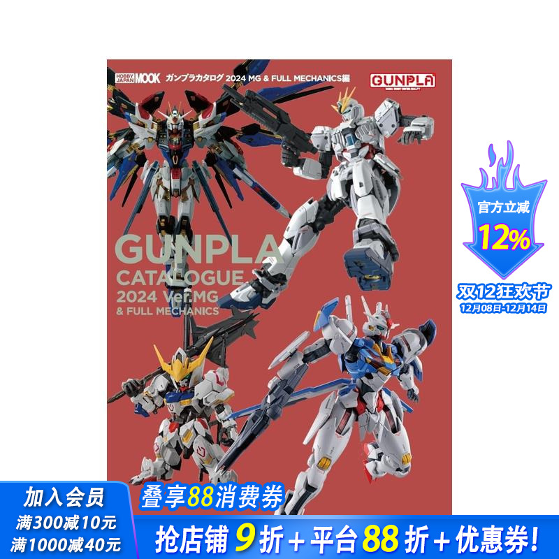 高达模型图鉴2024 MG&F