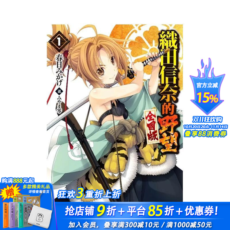 輕小說 織田信奈的野望 全國版