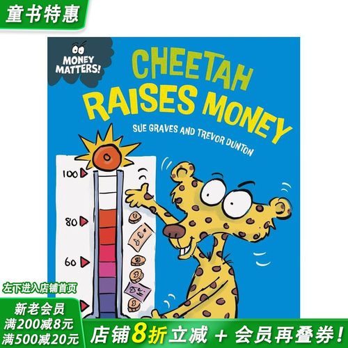 钱的问题：猎豹筹钱 Money