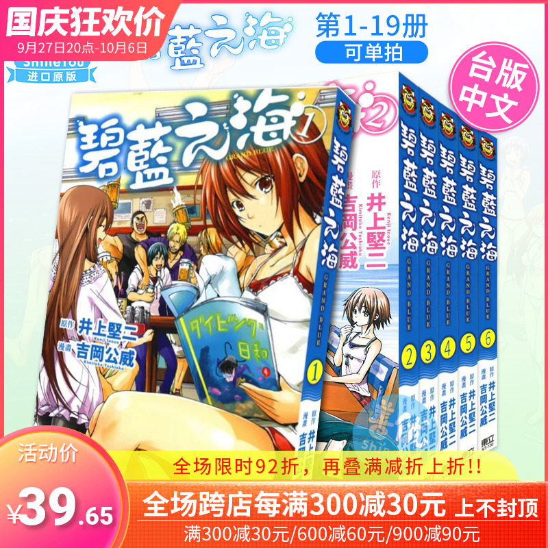 【现货包邮】GRAND BLUE 碧蓝之海 1-19册（选册单拍）台版漫画  井上堅二 碧藍之海17 繁体中文漫画书 東立 【善优图书】使用感如何?