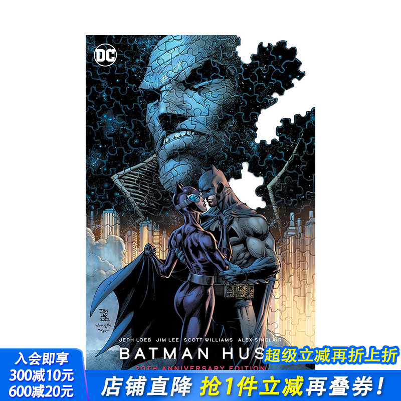 【预售】英文漫画 蝙蝠侠缄默 20周年纪念版 Batman: Hush 20th Anniversary Edition 图像小说 正版进口书籍 DC comic
