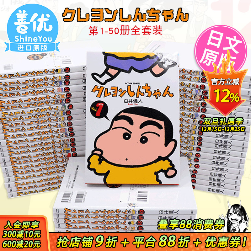 【现货】日版漫画 蜡笔小新 1-50册完（可选拍） 臼井儀人 双葉社 臼井仪人 クレヨンしんちゃん  日本原装进口 正版动漫周边书