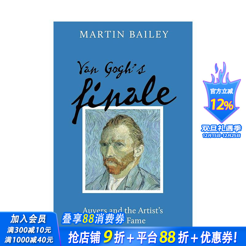 梵高的终章：奥维尔与艺术家的崛