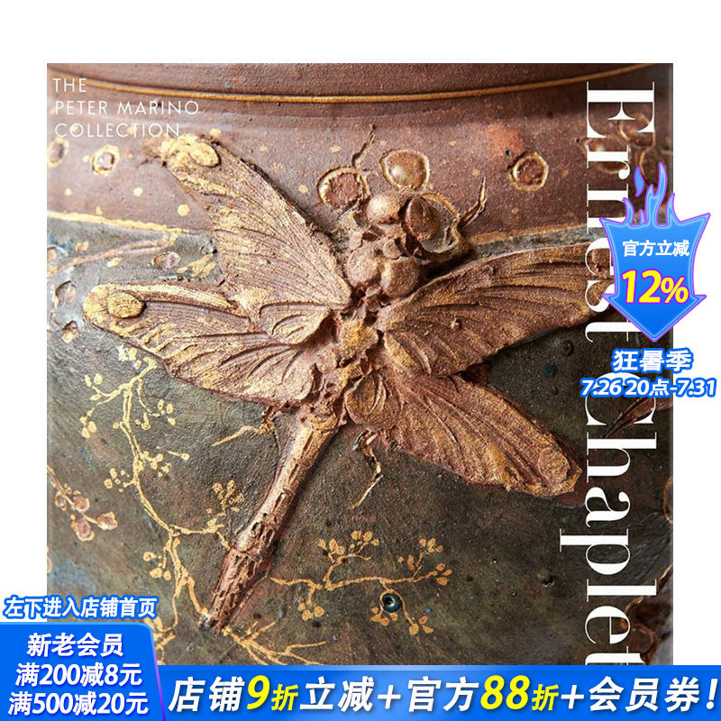 【现货】英文原版 法国陶瓷艺术家Ernest Chaplet:Peter Marino私人收藏 The Peter Marino Collection 艺术收藏画册 正版进口书