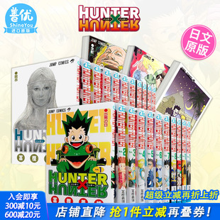 全职猎人 善优图书 漫画书 连载复刊 现货 日文漫画 富坚义博 38册 原版 选册选拍 集英社 HUNTER×HUNTER