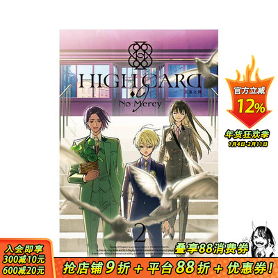 【预售】HIGH CARD 至高之牌-9 No Mercy 2 台版原版繁体中文漫画书 河本ほむら　えびも 长鸿出版 正版进口书