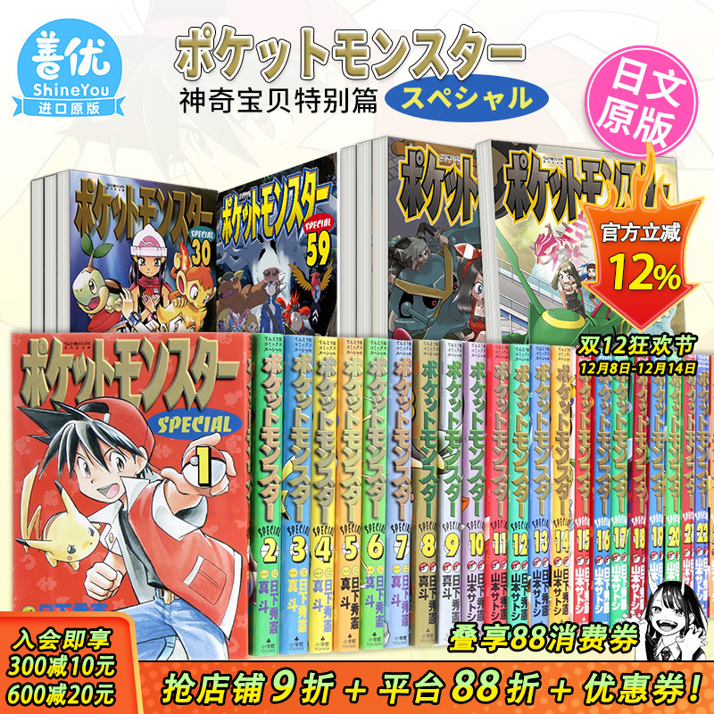 【现货】神奇宝贝特别篇1-65册（可选拍）日版漫画 宝可梦 日下秀憲 日文原版进口漫画书 ポケットモンスタースペシャル